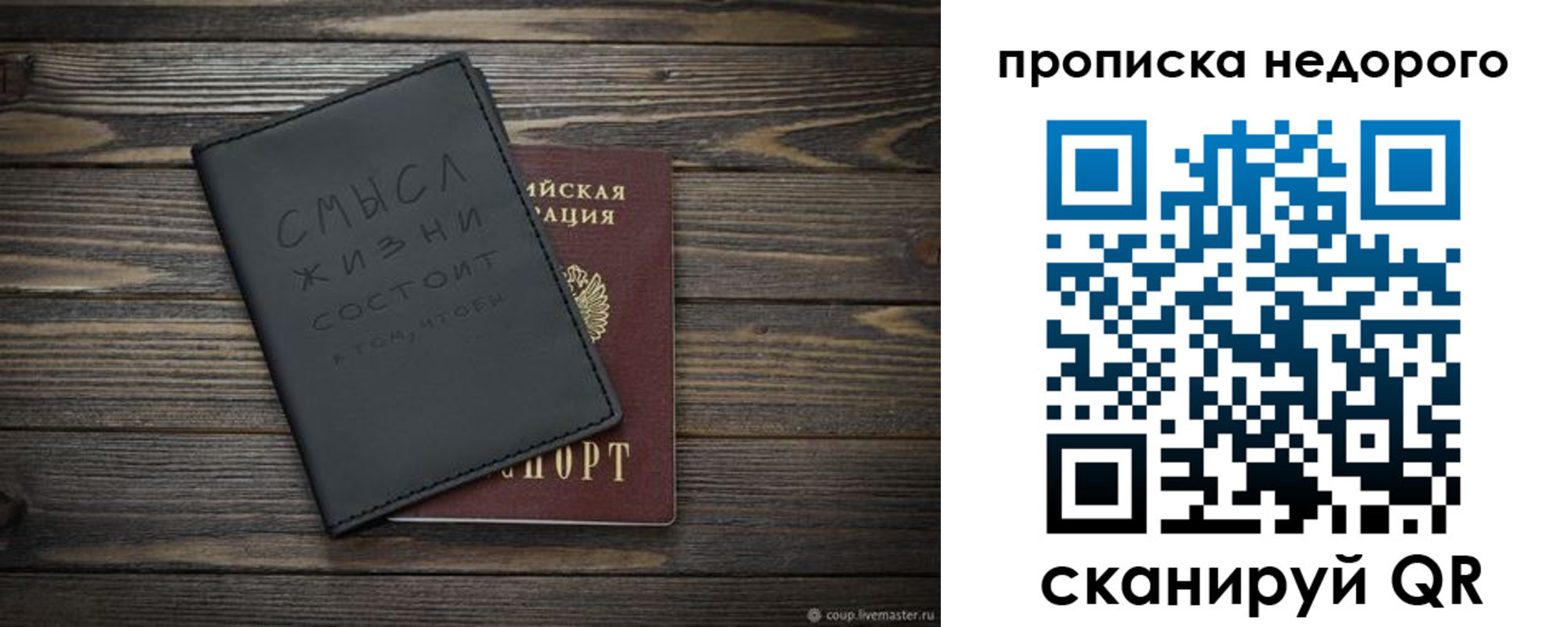 прописка в Порхове